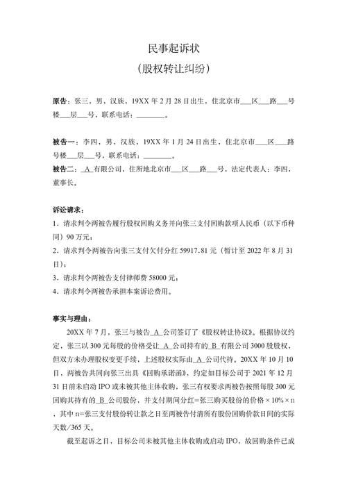 股权投资款起诉,基本流程有哪些?