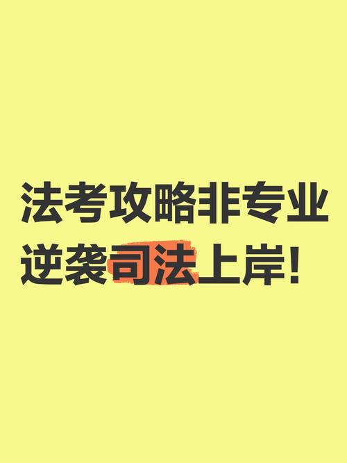 法律专科能考司法考试吗?