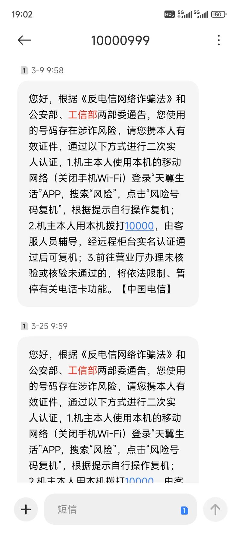 联合诈骗短信如何精准锁定受害者?