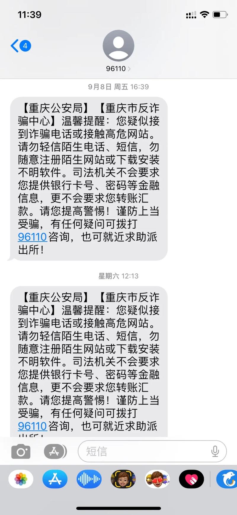 联合诈骗短信如何精准锁定受害者?