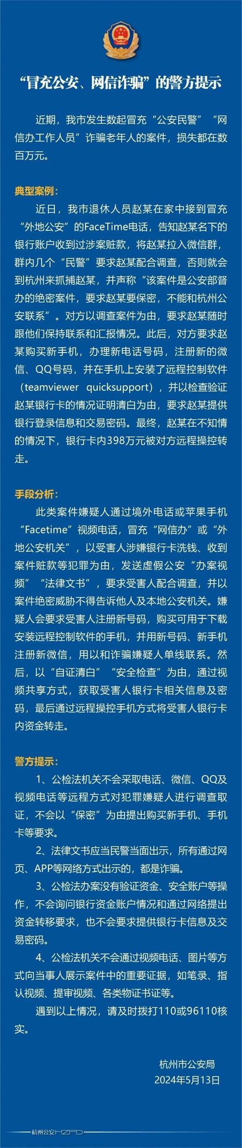 联合诈骗短信如何精准锁定受害者?