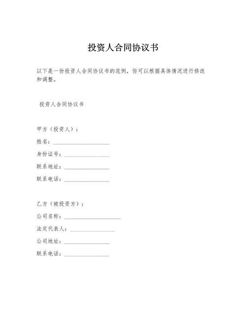 合同签了就反悔?投资违约责任咋担?