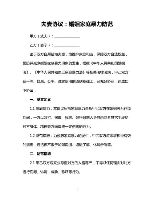 家暴新规如何界定与惩处?