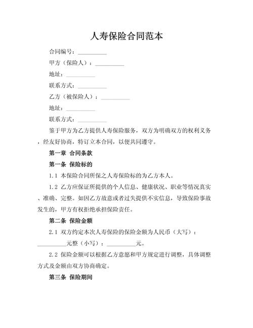 保险合同有哪些法律特征?