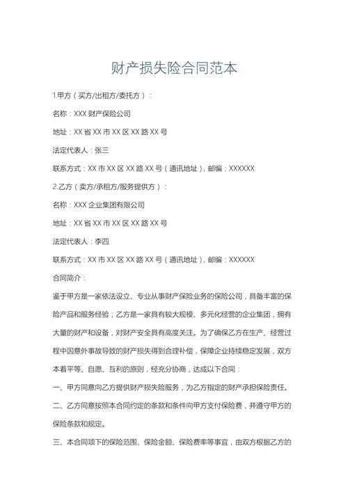 保险合同有哪些法律特征?