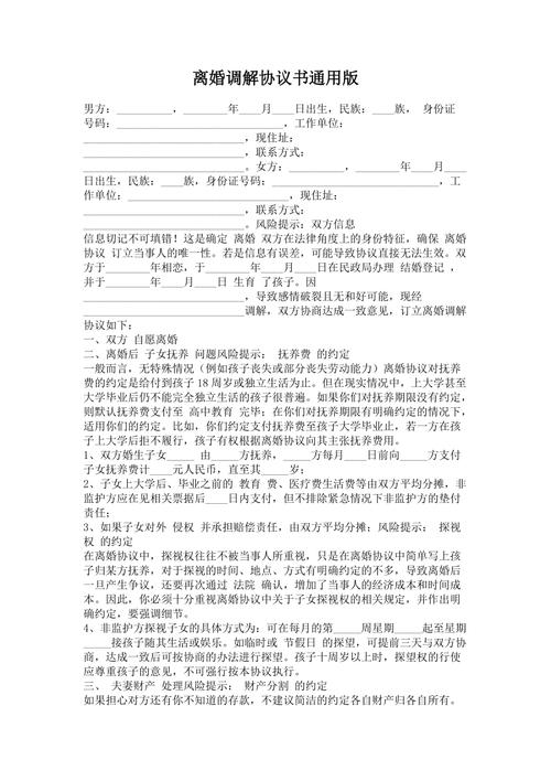 离婚调解书效力如何认定?