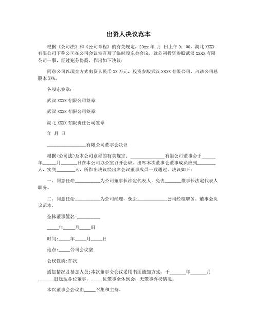 投资企业对外投资决议需满足哪些条件?