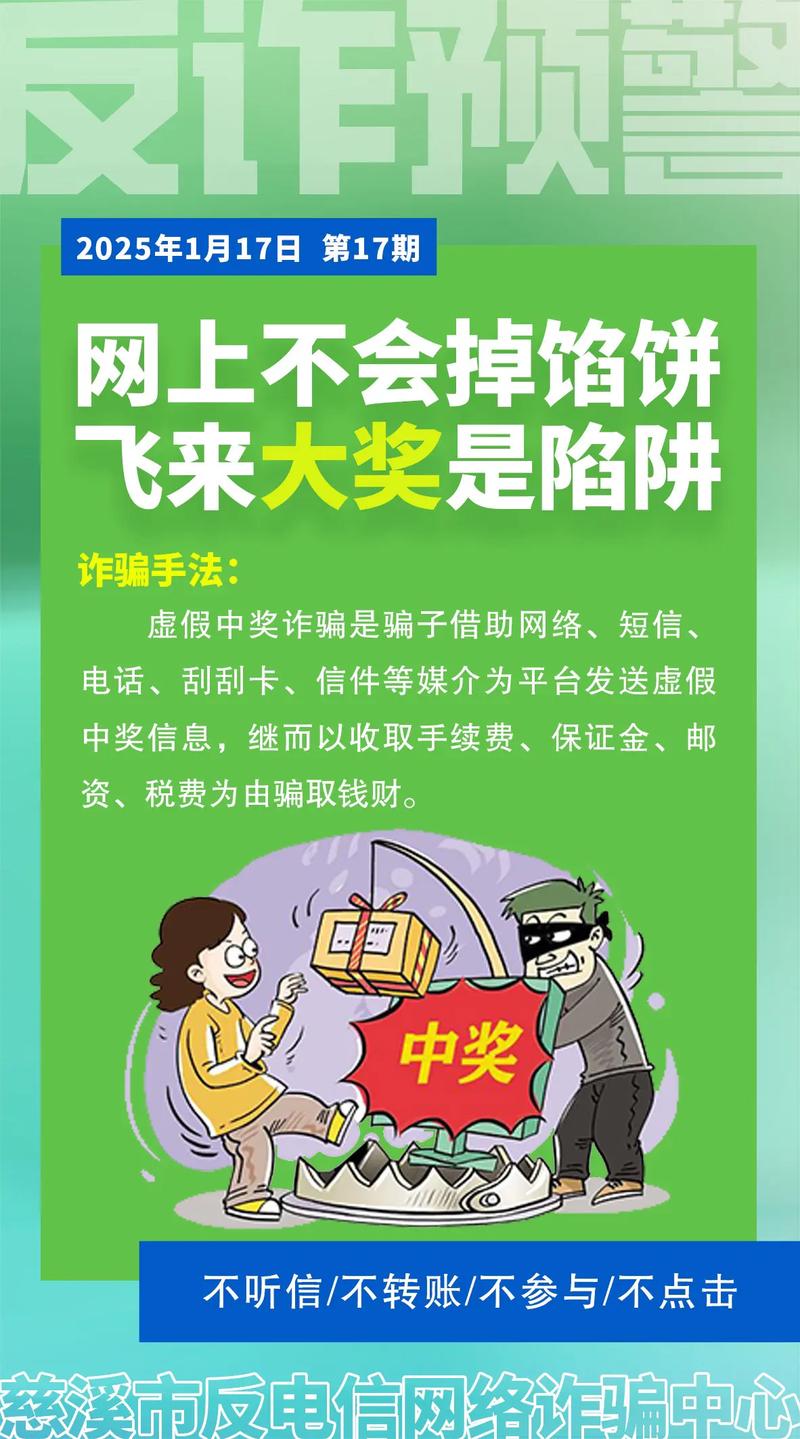 彩票诈骗如何精准识破与防范?
