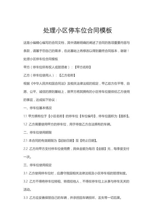 小区停车位归属与使用法律如何界定?