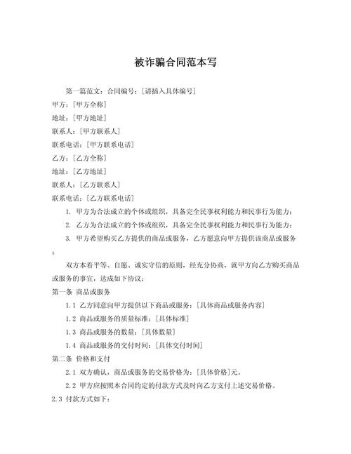 合同诈骗为何属于金融诈骗?