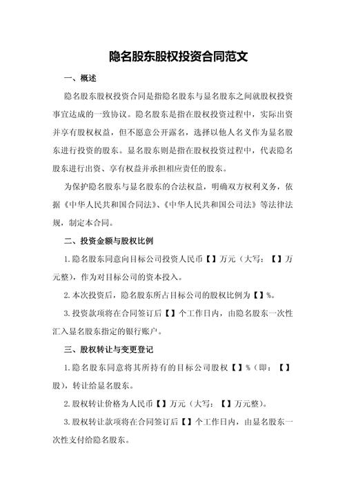 股权投资合同如何规避投资风险?