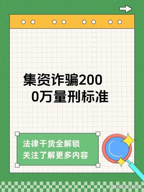 金融诈骗金额多少才构成诈骗罪?