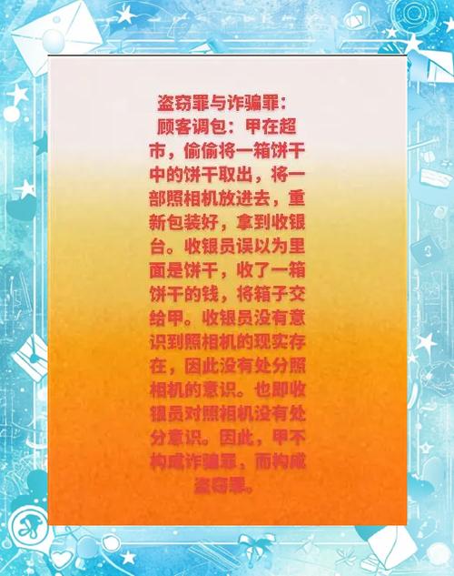 调包诈骗,盗窃还是诈骗?