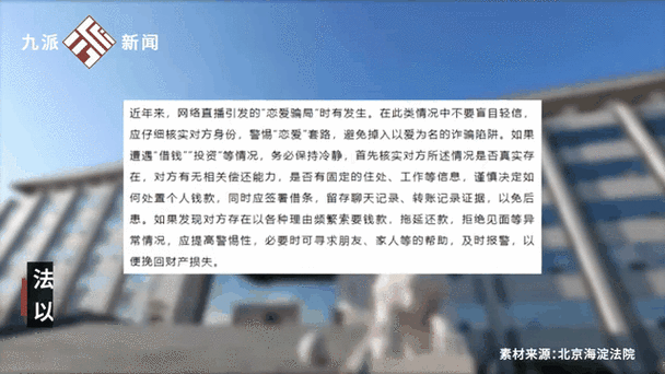 女主播借恋爱诈骗,情与骗如何区分?