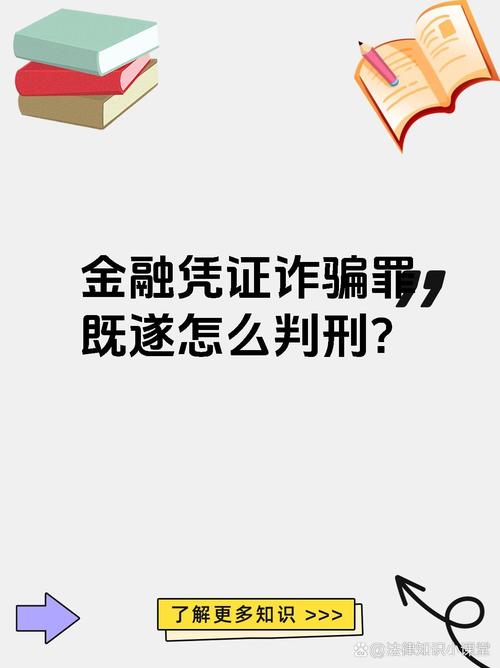 金融诈骗金额如何影响量刑轻重?