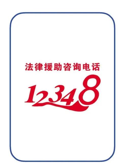 南京法律援助中心热线电话是多少?