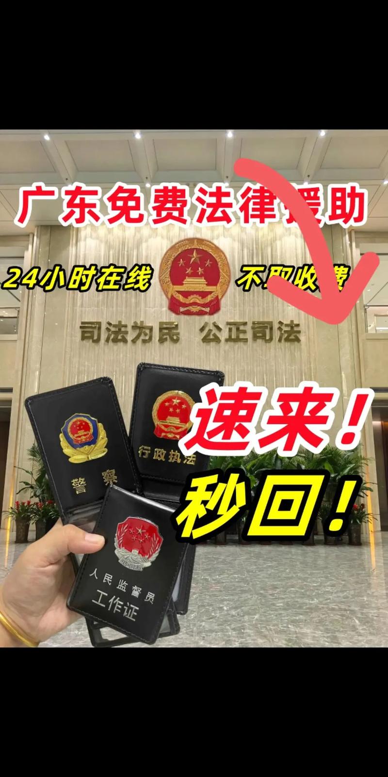 广东免费法律咨询热线电话是多少?