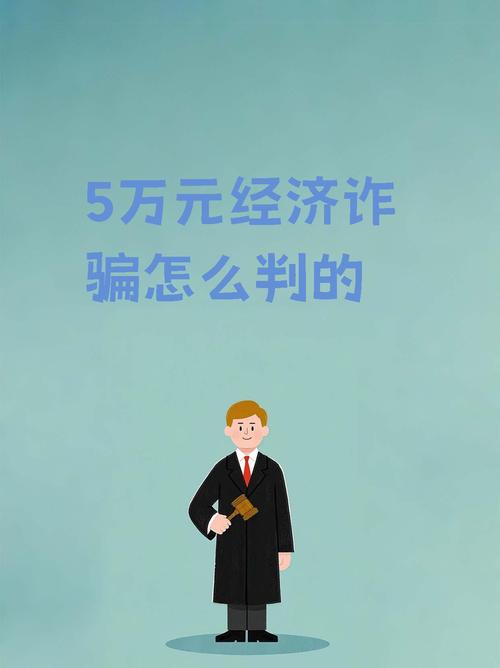 大学生诈骗5万会判刑几年?