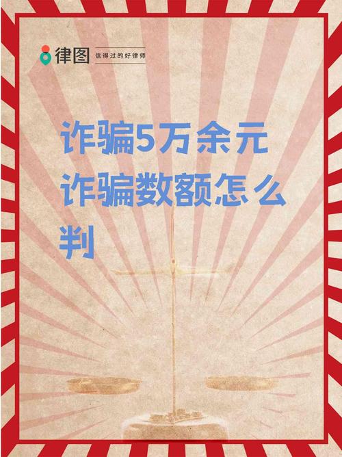 大学生诈骗5万会判刑几年?