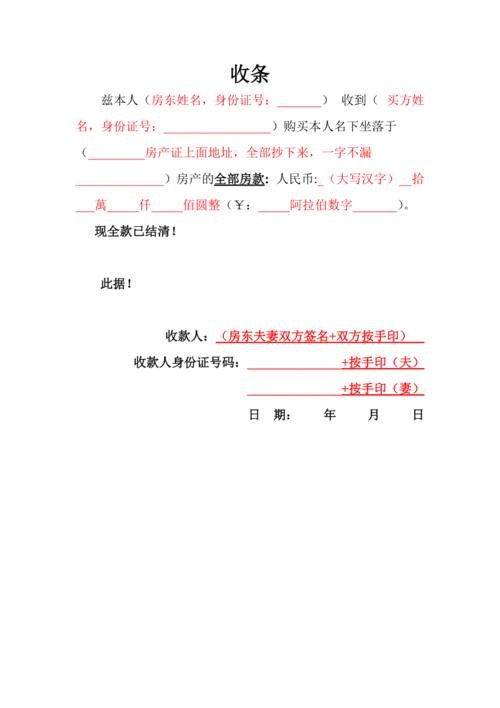 收条怎么写有法律效力范本