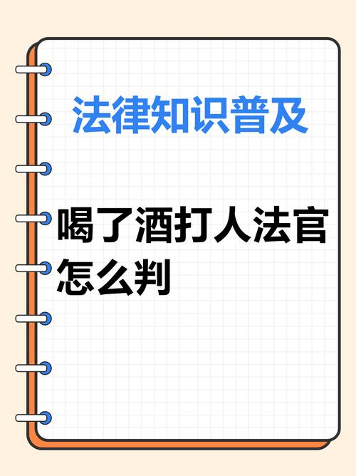 醉酒伤人要负什么法律责任?