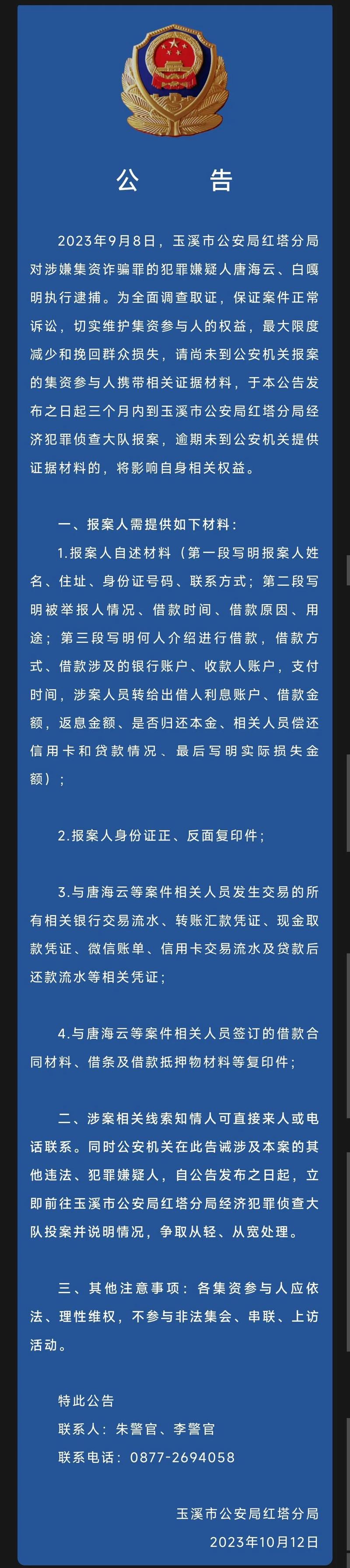 集资诈骗300万,刑期如何判定?