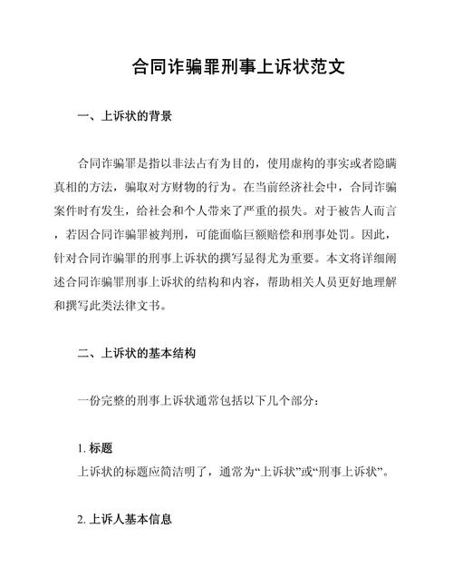 合同诈骗罪最新司法解释有何新变化?