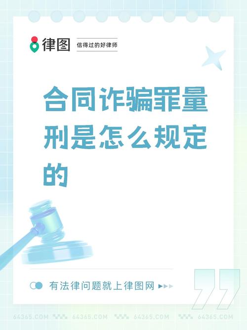 合同诈骗罪最新量刑标准有何变化?