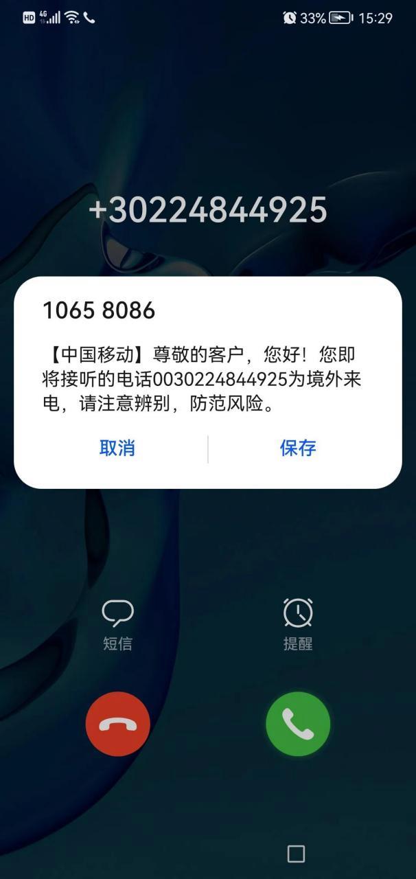 手机号被误标诈骗,如何快速解除?