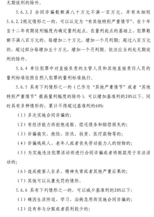 合同诈骗30万会判几年?