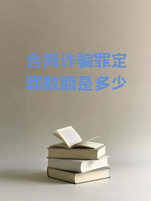 合同诈骗30万会判几年?