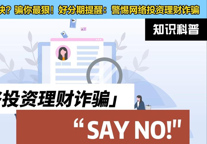 网络投资理财公司可信吗?