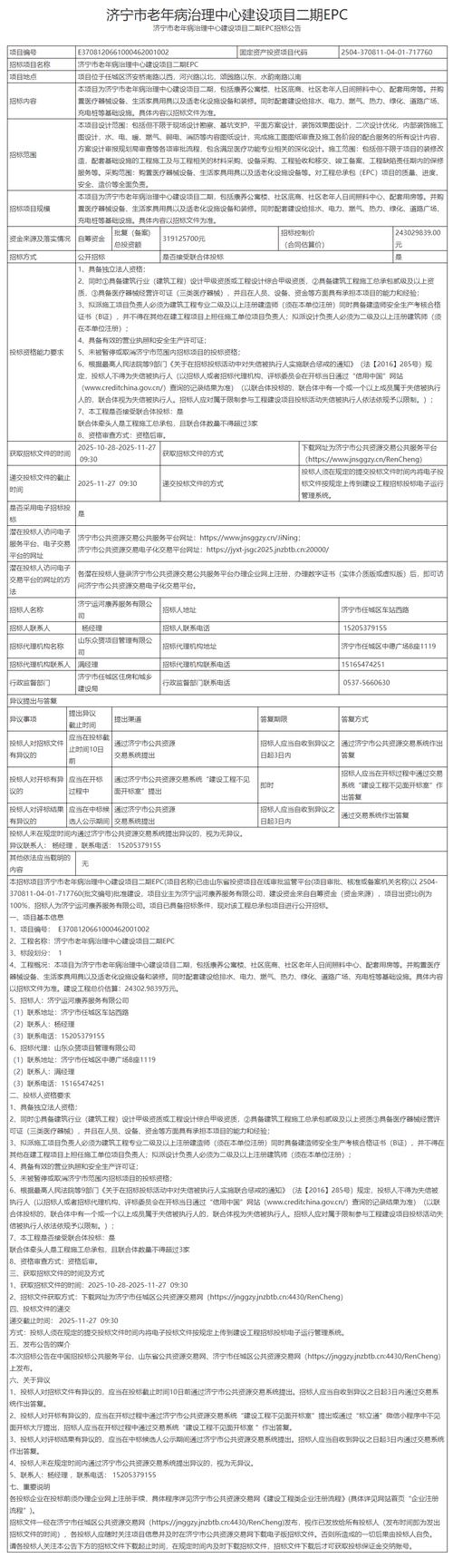 私人投资项目必须招标吗?