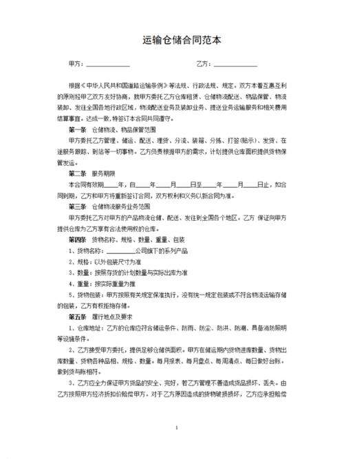 仓储合同法律特征有哪些?