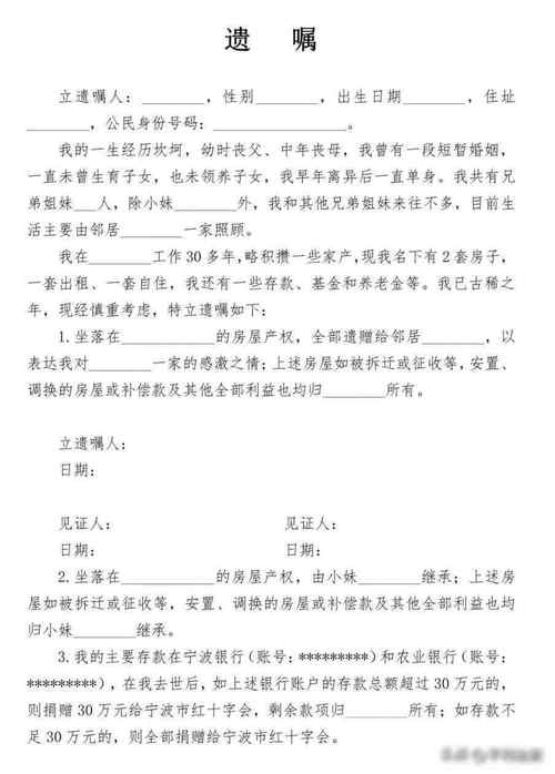 父母遗嘱怎么写法律才有效