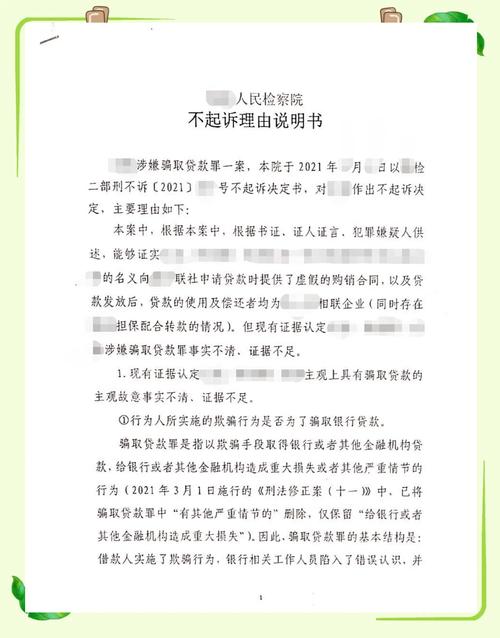 骗取贷款罪与合同诈骗罪