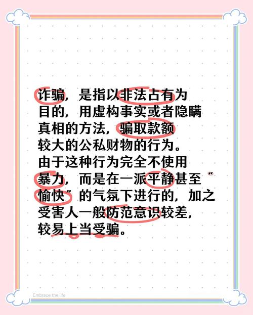 关于诈骗罪的理解和认定