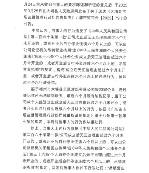 营业执照吊销后的法律责任