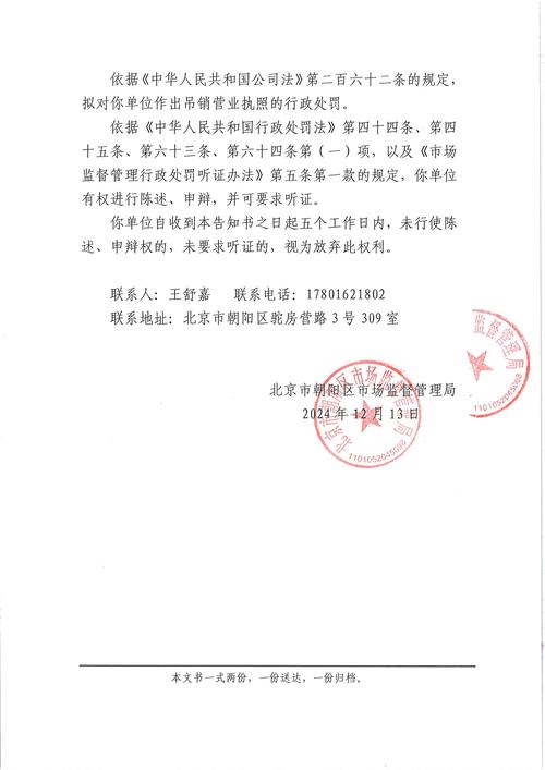 营业执照吊销后的法律责任