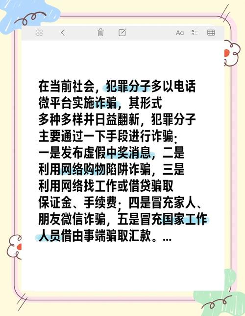 如何辨别诈骗电话?