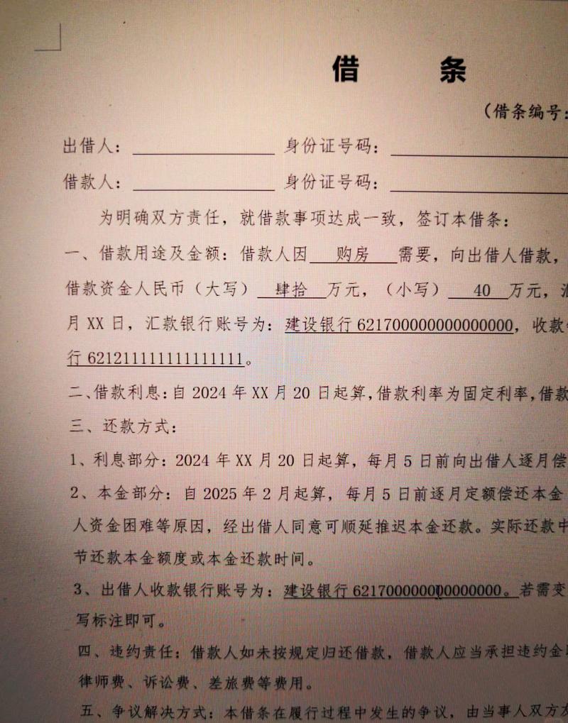 个人借条怎么写有法律效力