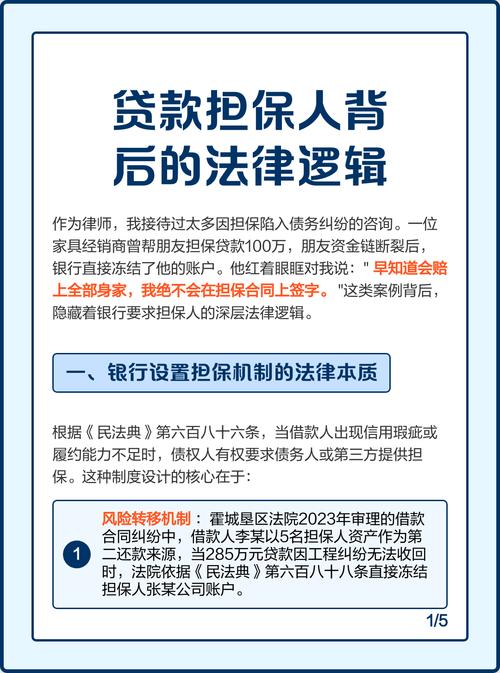 贷款诈骗中抵押担保人是否构成共犯?