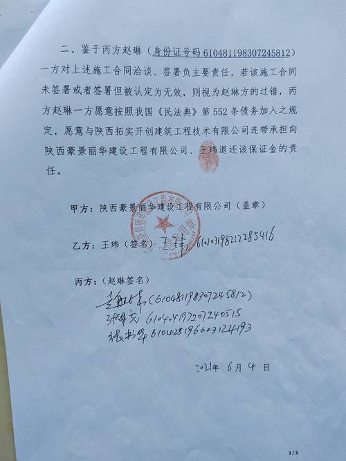 伪造公司印章 合同诈骗