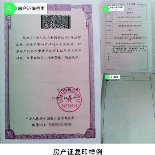 房产证复印件具法律效力吗?