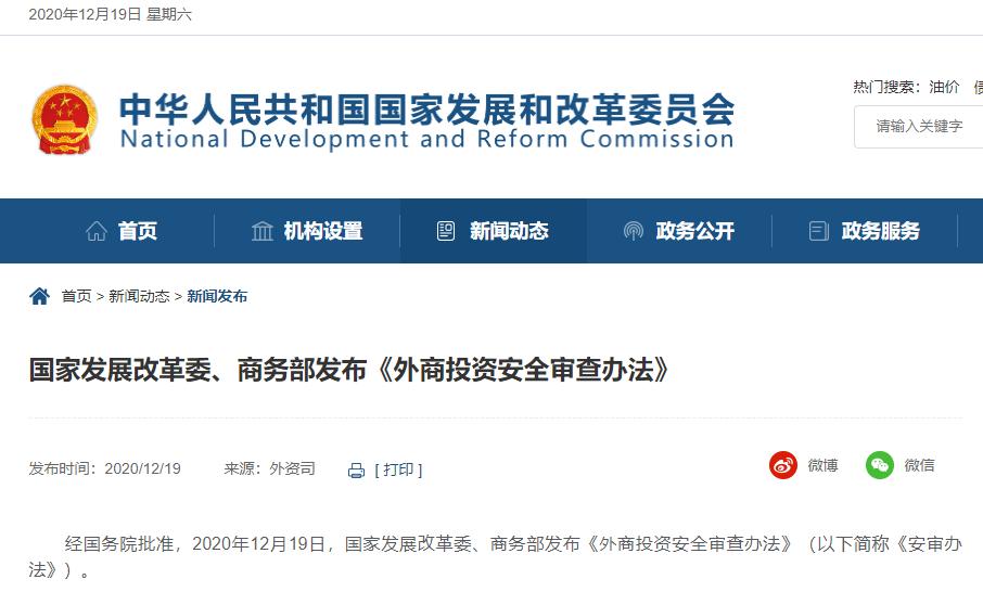 外国投资安全审查,标准如何界定?