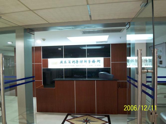 广东百信法律咨询有限公司靠谱吗?