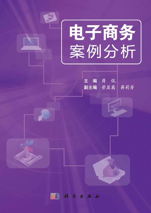 电子商务法律法规案例分析