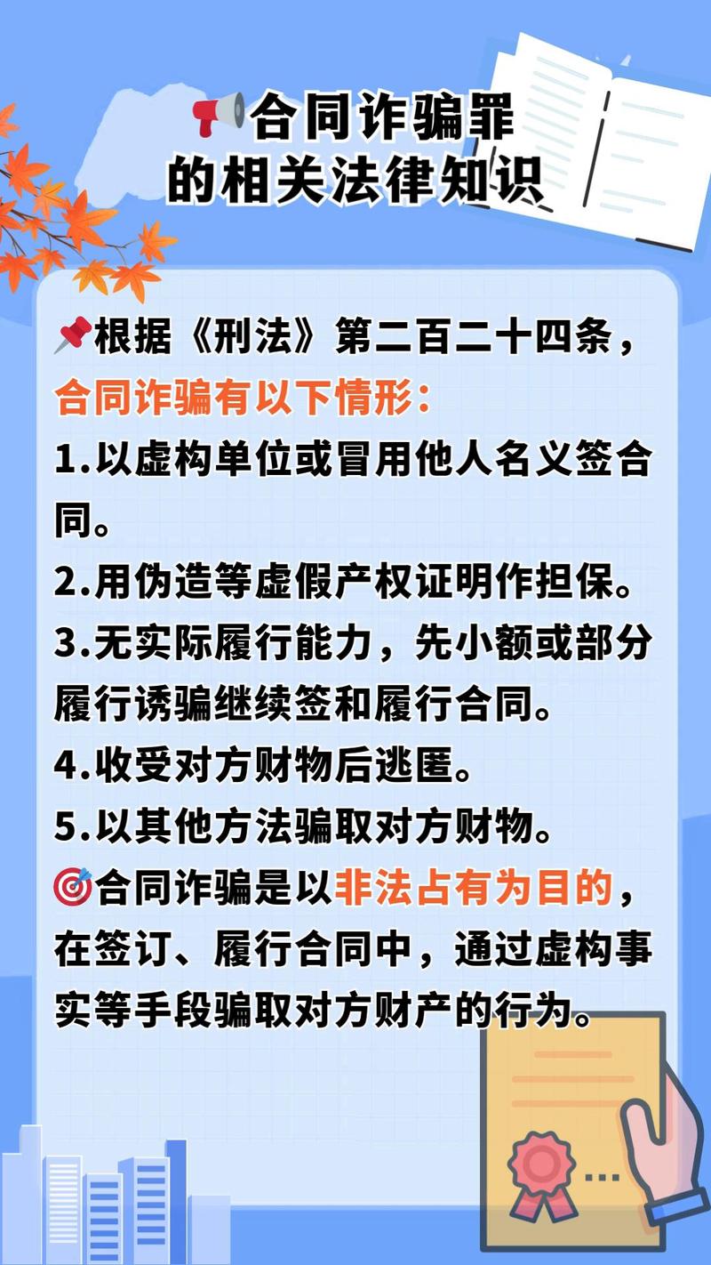 诈骗罪与合同诈骗,核心区别在哪?