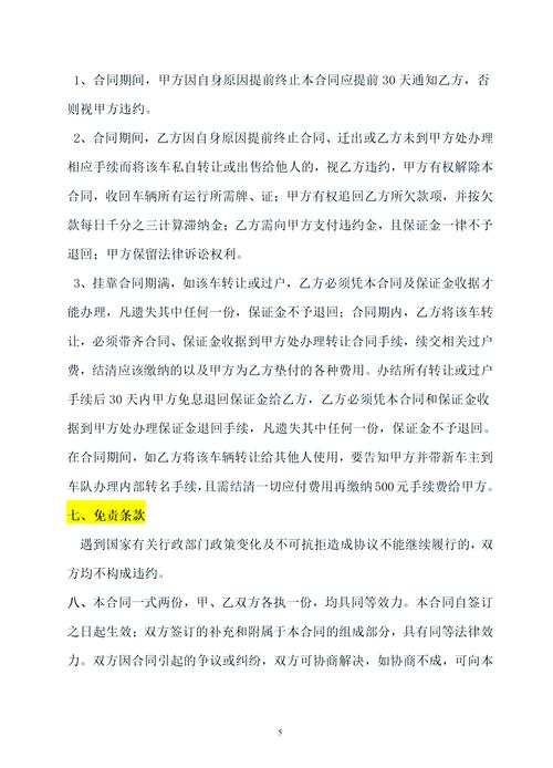 车辆挂靠协议受法律保护吗?