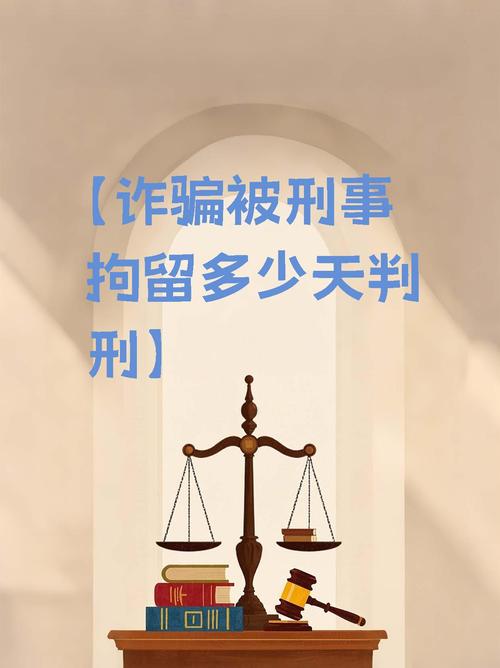 诈骗2500元拘留多久